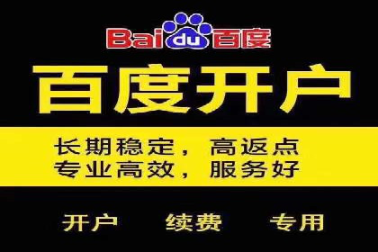 一篇文章让你轻松理解百度推广开户